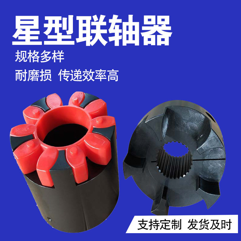 LX星型联轴器梅花弹性垫