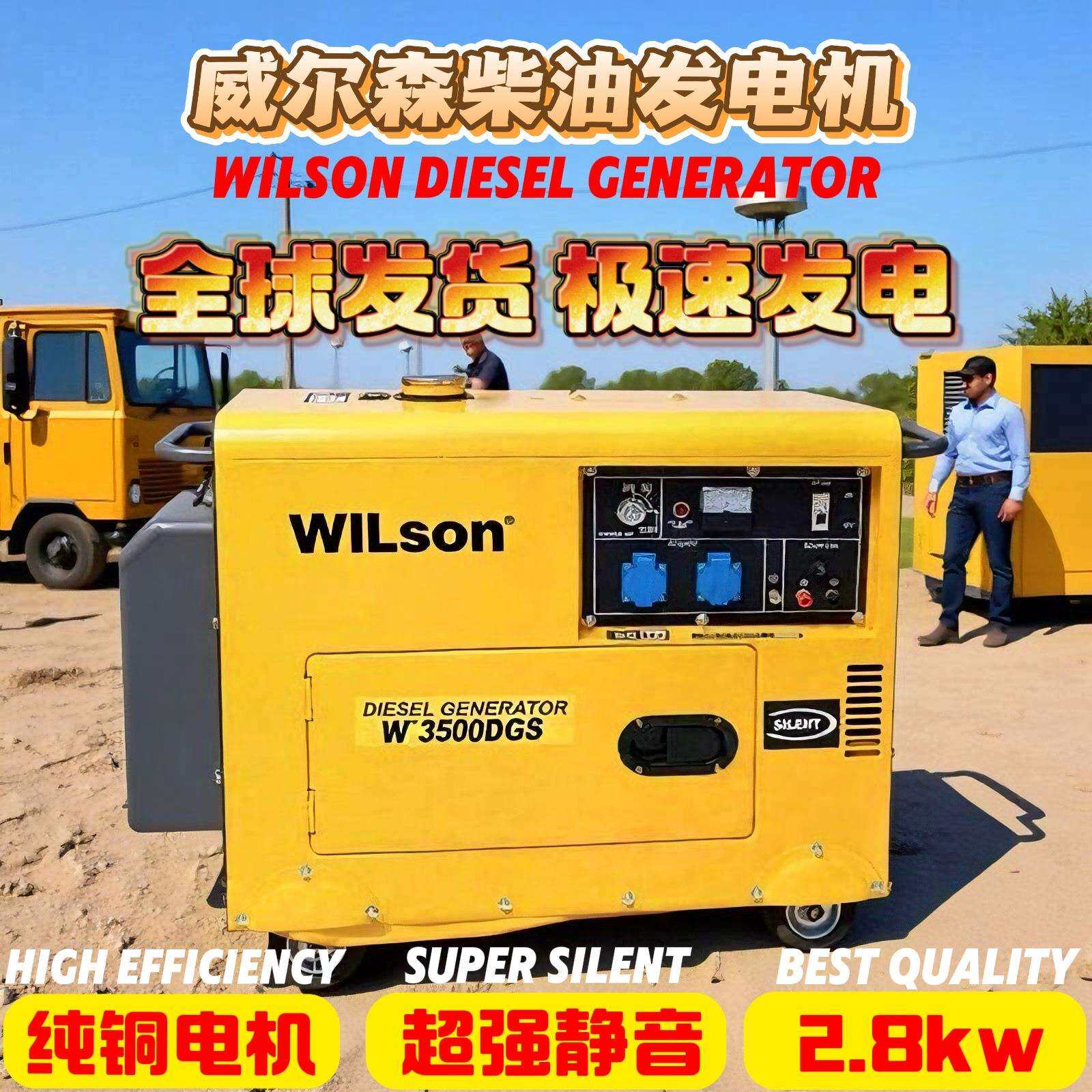 2.8kw柴油静音发电机威尔森W3500S小型发电机