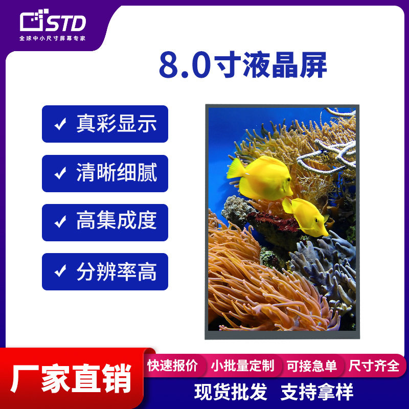 8.0寸MIPI接口800*1280副屏lcd液晶显示屏屏幕800亮度tft液晶屏