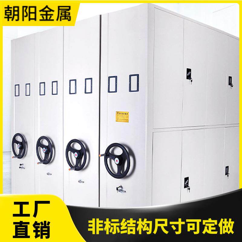 档案密集架摇把式智能收纳柜存放资料凭证重要文件办公柜落地柜子