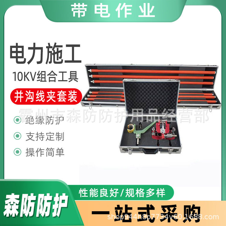 10KV组合工具并沟线夹套装绝缘操作杆整套工具ZF010605带电操作杆