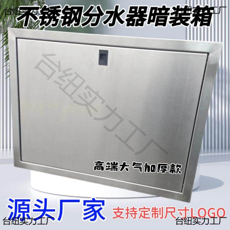 不锈钢器箱子暗箱分集遮挡地暖分水器遮挡罩嵌入式盒子铝合金检修