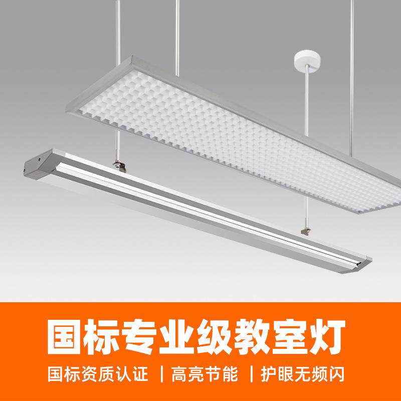 LED黑板灯 教室照明灯吊装网格学生护眼格栅防眩光日光支架灯具