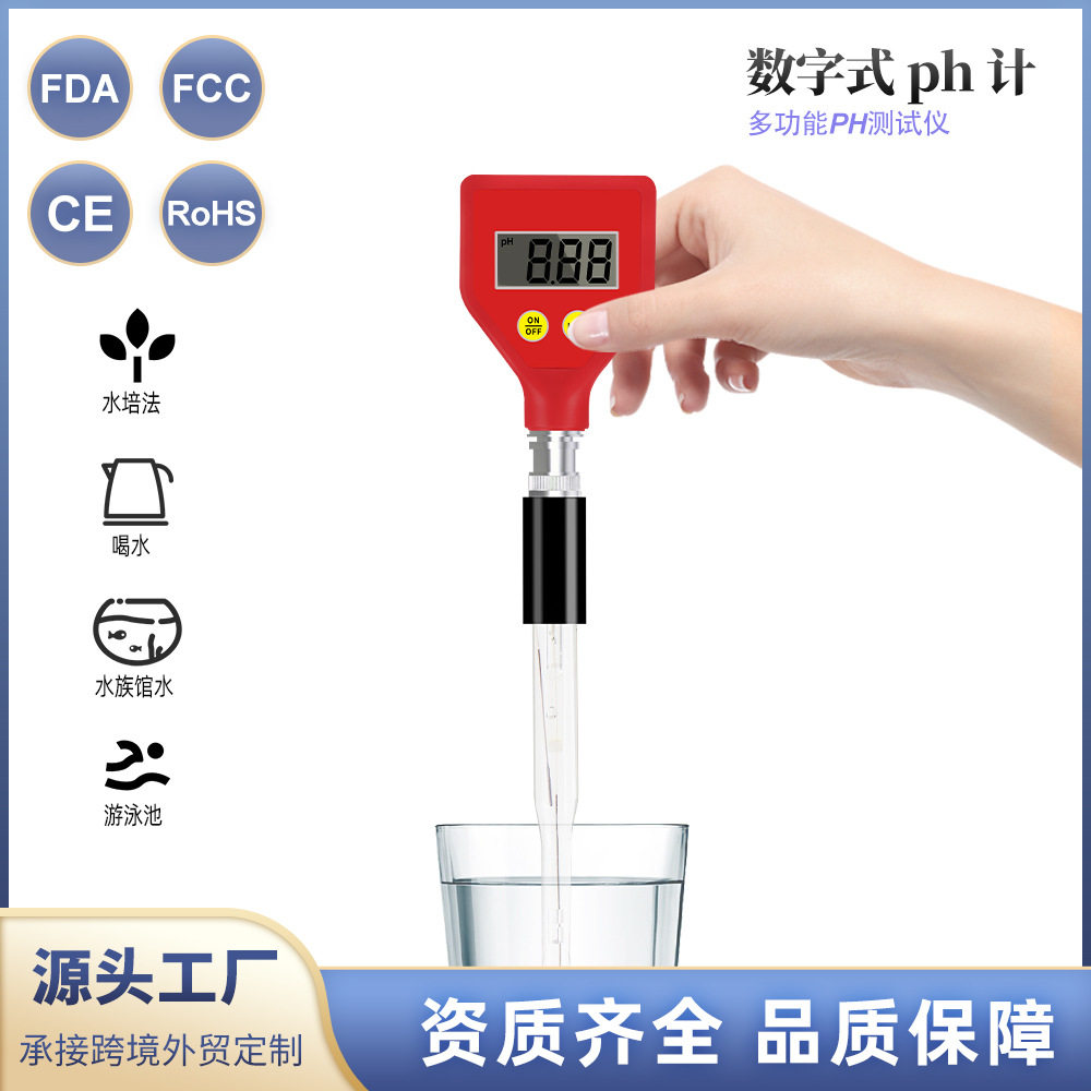 红色ph-98108数显式大屏PH检测笔水质酸碱度实验室专用