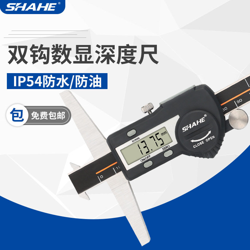 SHAHE双钩数显深度卡尺0-1500-2000-300电子深度尺数显深度尺