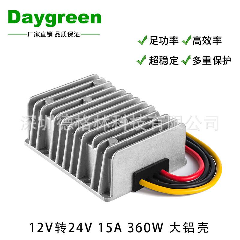 12V转24V车载电源转换器12V升24V 15A车载柴油暖风机电源一件