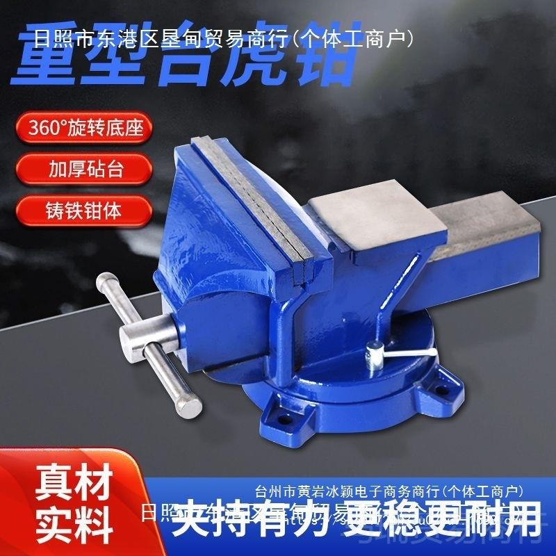 0钳子家用台虎钳多功能旋转台直销小型度36工厂台虎钳重型工作台