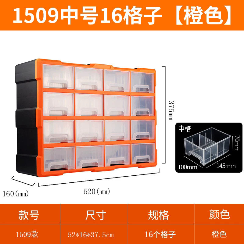 挂壁式抽屉式全透明零件盒16格子中号抽屉1509