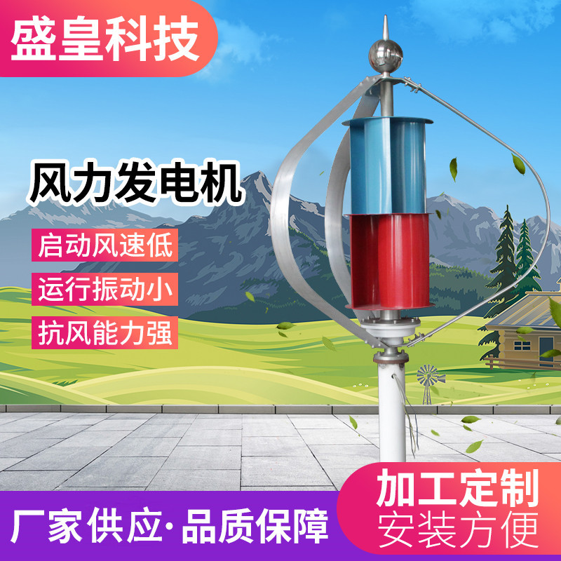 盛皇科技垂直轴风力发电机
