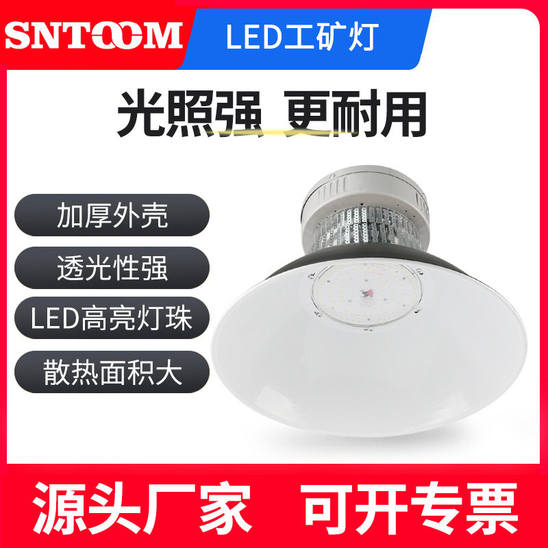 LED工矿灯工厂房仓库车间球场室内照明吊灯100/150/200W白光灯