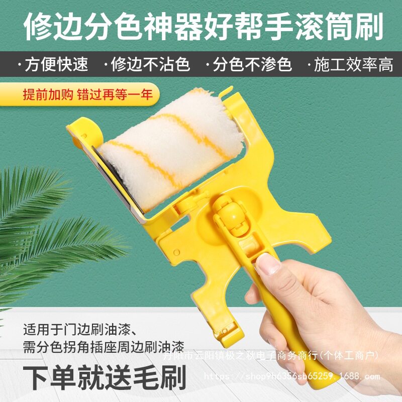 分色滚筒刷乳胶漆描边刷墙油漆工涂料墙面修边阴角收边内墙刷