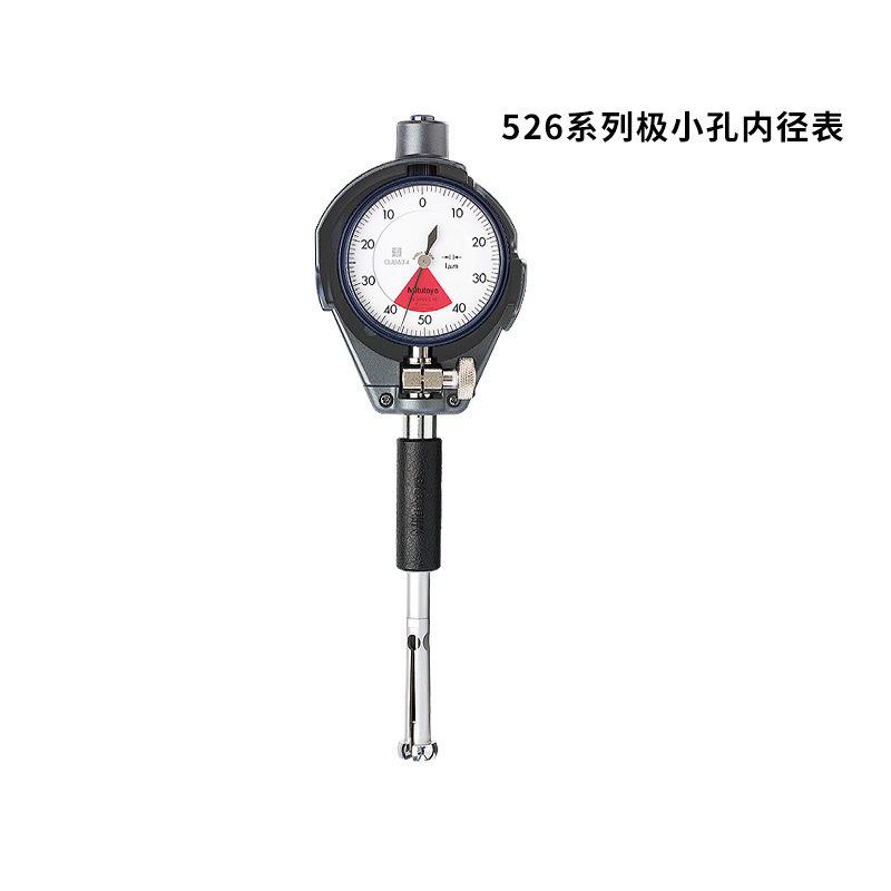 现货三丰Mitutoyo526-124 526-125 526-126 526-127内径千分表