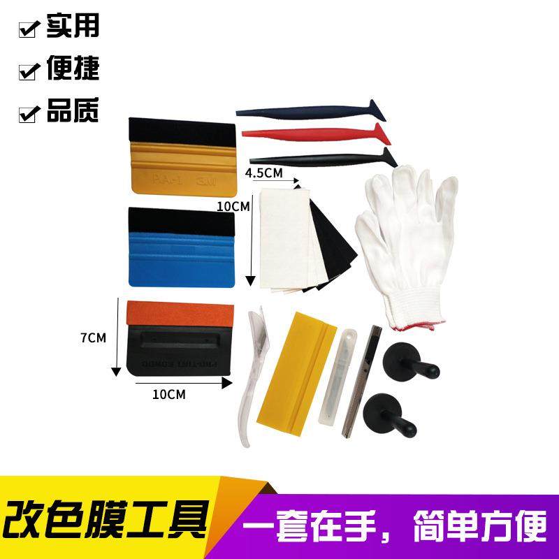 汽车改色贴膜车衣工具套装 15件套组合专业刮板套件 厂家现货,乐器/吉他/钢琴/配件,其它乐器配件,淘宝优惠券,粉丝福利购,淘宝优惠卷