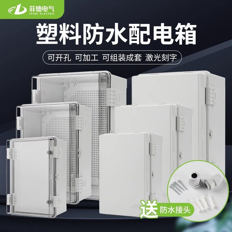 户外防水透明塑料明装电气箱