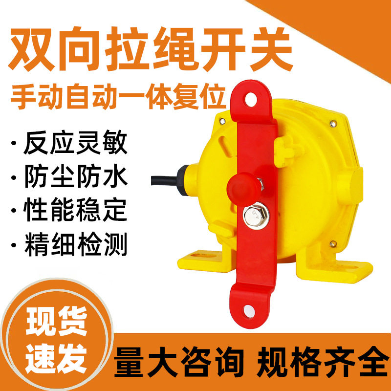 手动自动一体式双向拉绳开关KLT2-II输送带紧急停保护开关XLLS-II