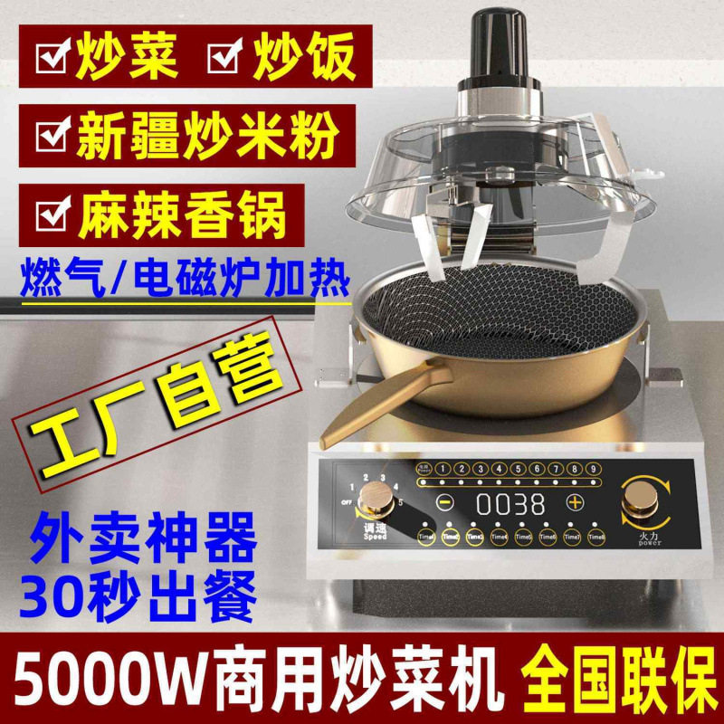 大功率全自动商用智能炒菜机器人