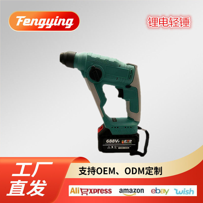 外贸跨境迷你无刷锂电锤小型家用手持充电式电动冲击钻多功能电锤