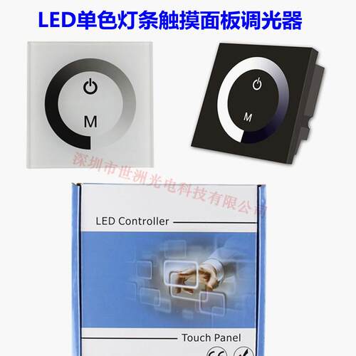 TM06单色触摸面板 LED灯条灯具墙壁嵌入式玻璃触摸调光控制器