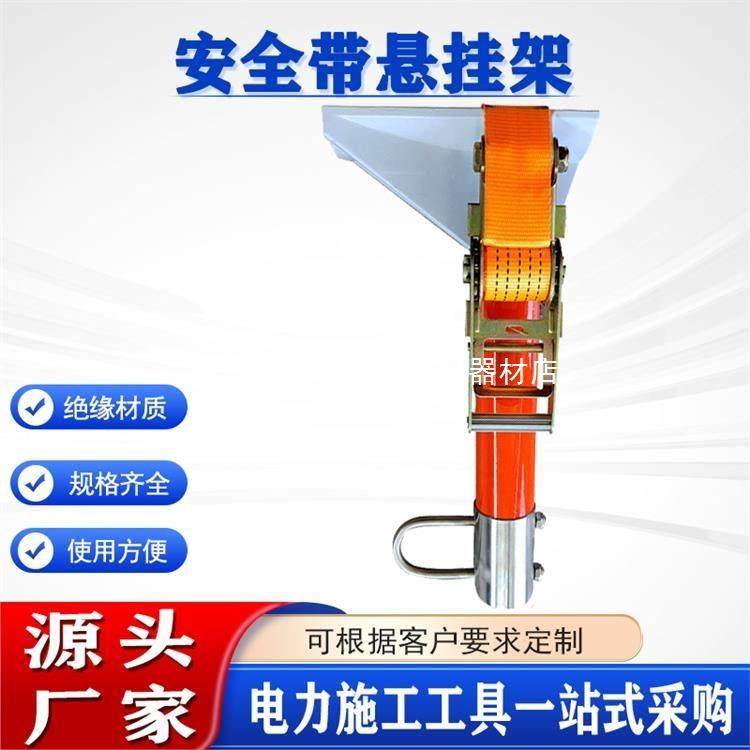 登高作业保险带悬挂器高空防坠落安全防护架电力安全带悬挂架