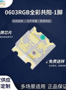 粉紫工厂直销1615led灯珠贴片式0603 RGB全彩共阳-1脚 LED 二极管
