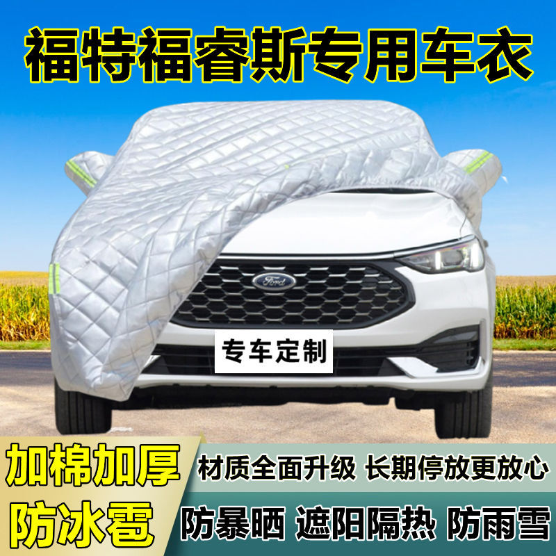 福睿斯专用加厚防冰雹车衣罩