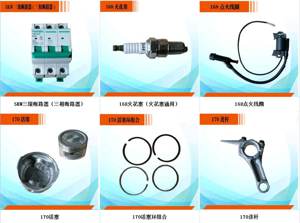 科马发电机配件2/5kW断路器