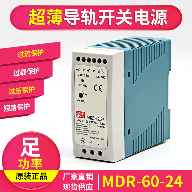 上海明纬超薄导轨式60W开关电源 MDR-60-24 24V2.5A 12V5A
