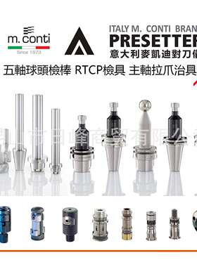 调整治具HSK63T轴棒SENSOR定位治具GEWEFA测试棒Captoc5测试棒