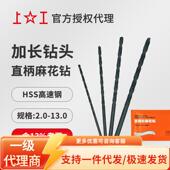 12.0 上工直柄长麻花钻 全磨制 13.0高速钢加长麻花钻