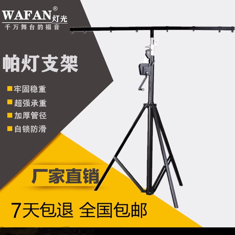 加厚手摇LED帕灯支架婚庆舞台