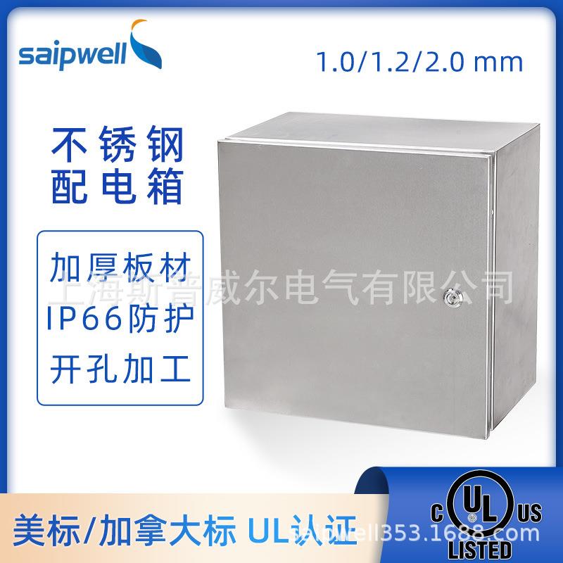 304不锈钢户外一般照明电箱 304不锈钢电箱 监控电源防水箱