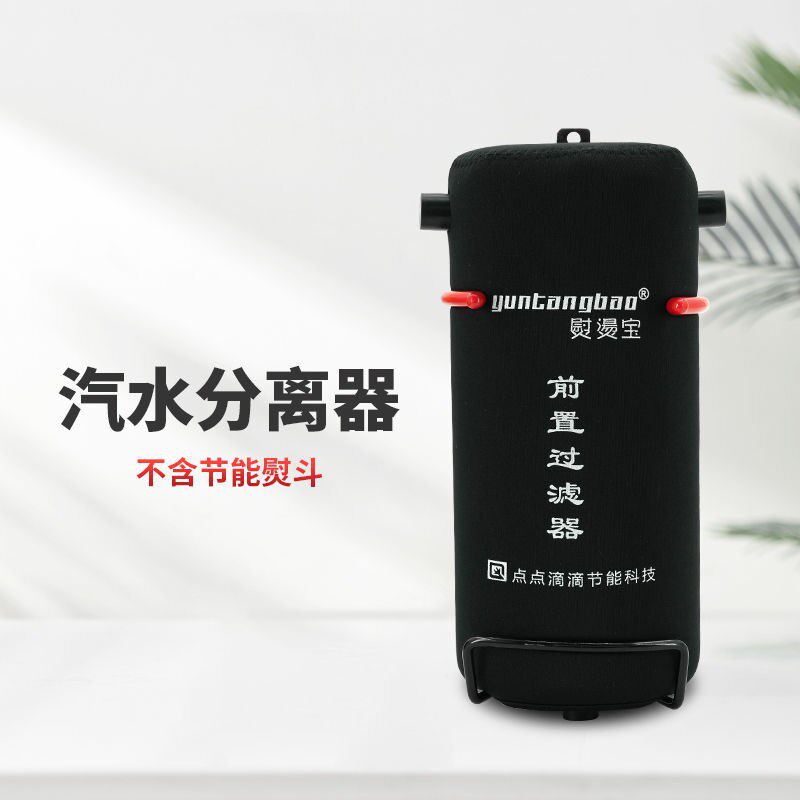 节能熨烫宝全蒸汽熨斗自动汽水分离器防漏水服装厂干洗店锅炉熨烫