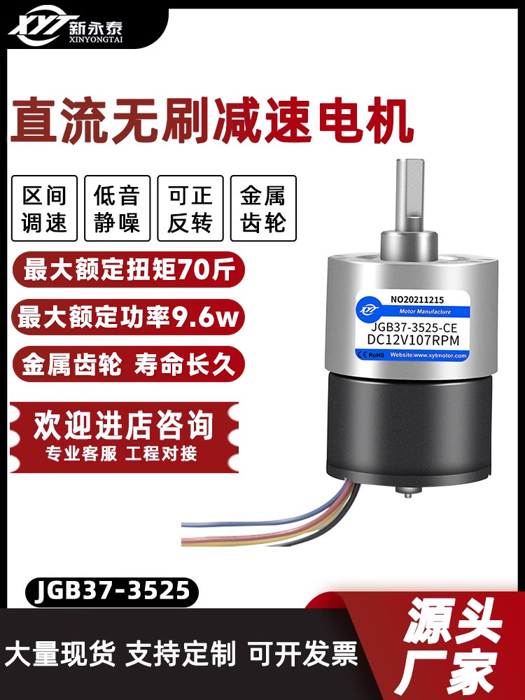 JGB37-3525微型直流无刷减速电机调速马达大扭力小型电动机12v24v