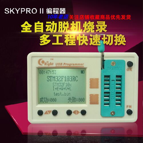 SkyPROII脱机SPI/AVR编程器