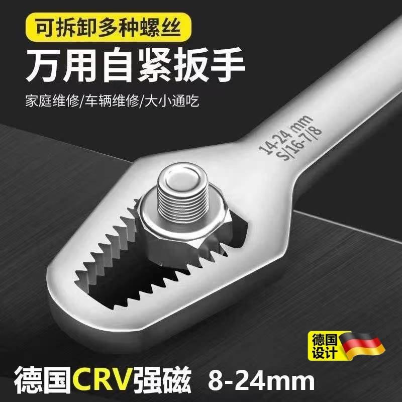 自紧多功能万用双头梅花扳手