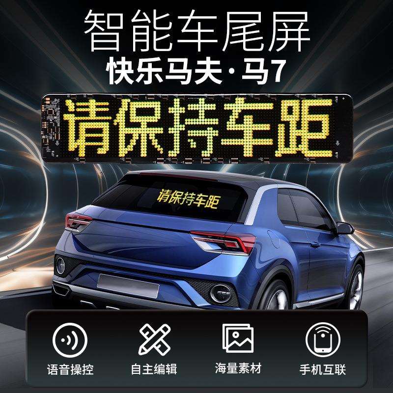 后窗LED汽车挡风玻璃广告滚动显示屏led车贴大屏高亮大屏幕