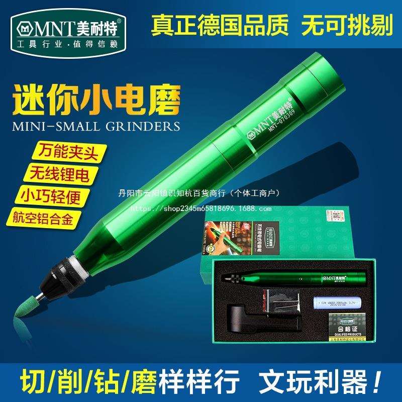 德国美耐特?充电式电磨机迷你微型小电钻雕刻笔手钻打磨机抛光机