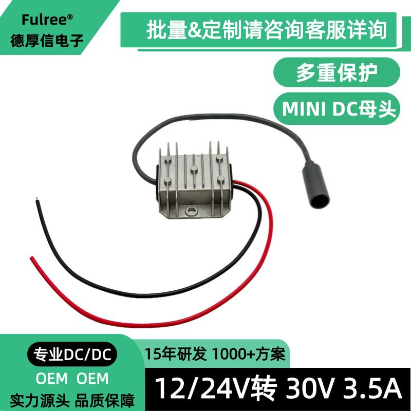 12V/24V转48V/30V升压转换器