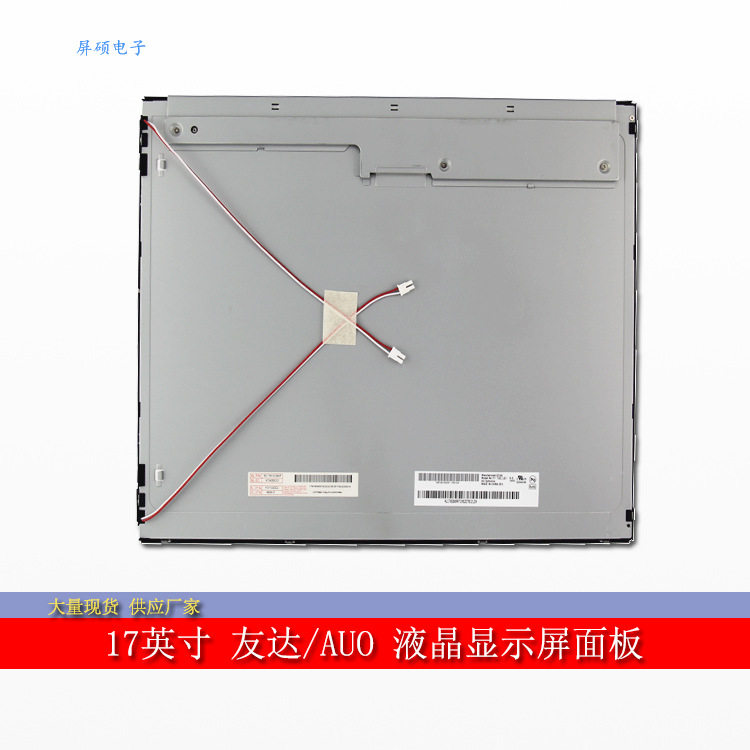 17英寸AUO友达LCD工业液晶屏显示面板A规4:3正高亮M170EG01VD
