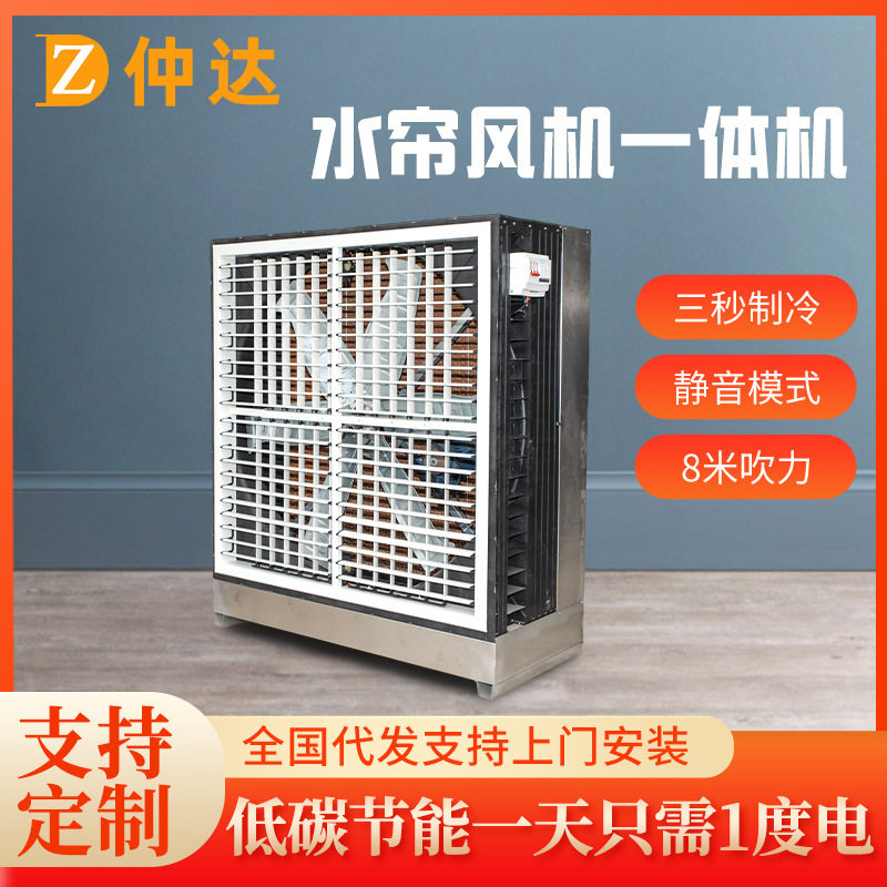 可移动水帘一体机工业降温通风