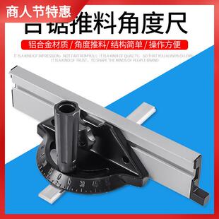 电动小台锯配件木工桌面工作台面板迷你家用推料靠山角度尺