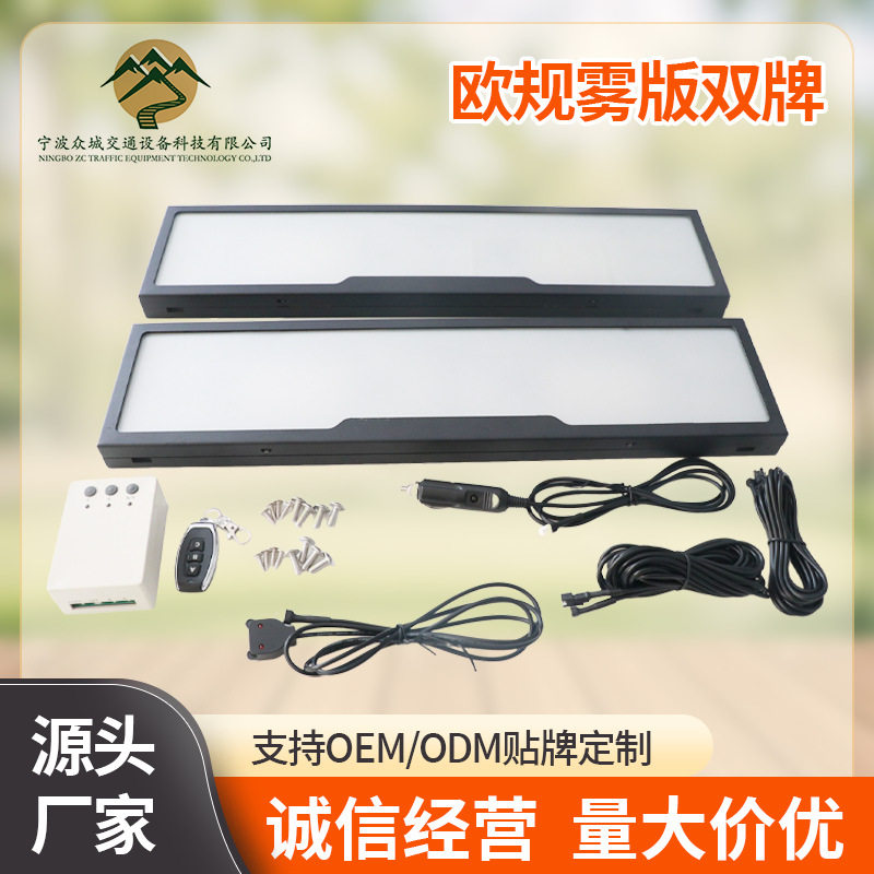 跨境热销欧规车牌架鸿昇ELP004雾版铁质双牌牌照框