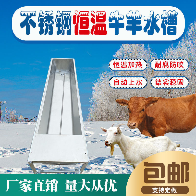 牛羊槽加热管不锈钢恒温槽牛羊饮水芦丁鸡鸡鸭鹅自动槽恒温鸽子