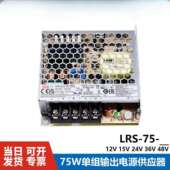 LRS 48V15V一NES照明RS 5V开关电源220转直流36V 75W明纬12V 24V