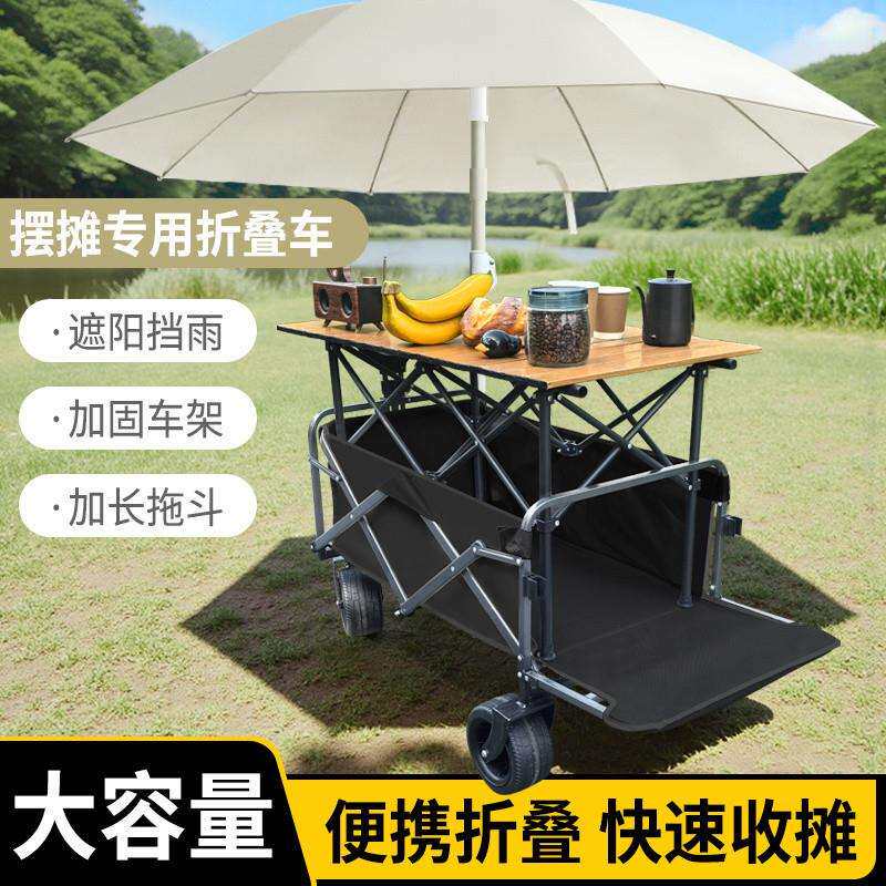 摆摊地摊小推车拉货夜市可折叠手推车营地野餐车户外露营车遮阳伞