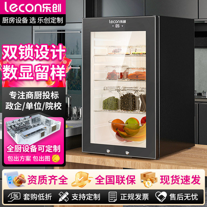 乐创智能留样柜双锁数显冷藏
