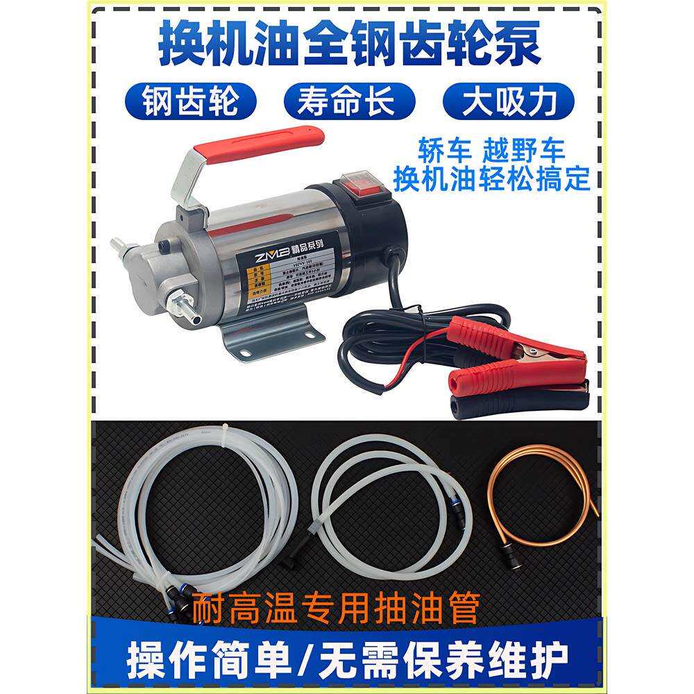 zmb汽车自助保养自己换机油工具抽机油换油泵换齿轮油泵电动