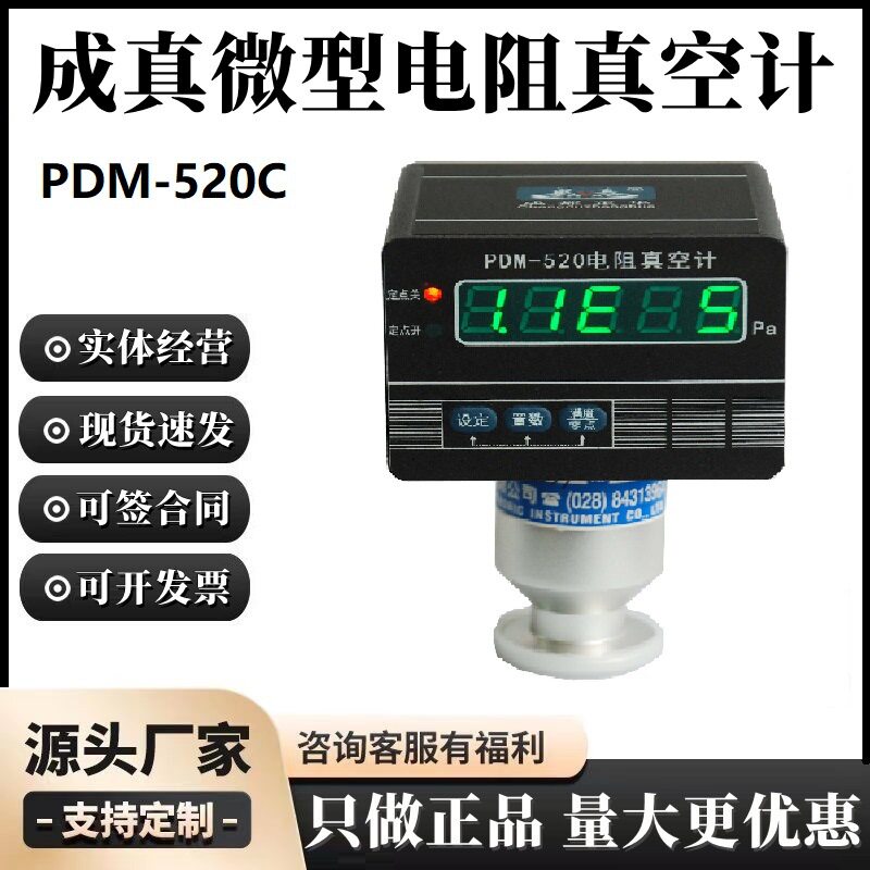成真牌微型电阻真空计正华PDM-520C微型MINI精密皮拉尼真空计