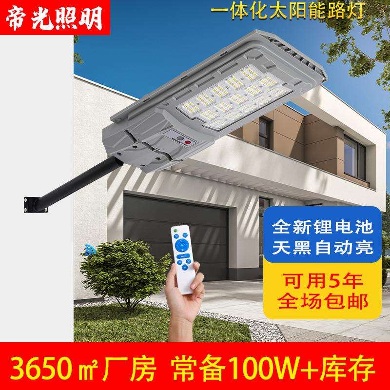 太阳能一体化路灯天黑自动亮庭院灯人体感应户外太阳能灯led灯