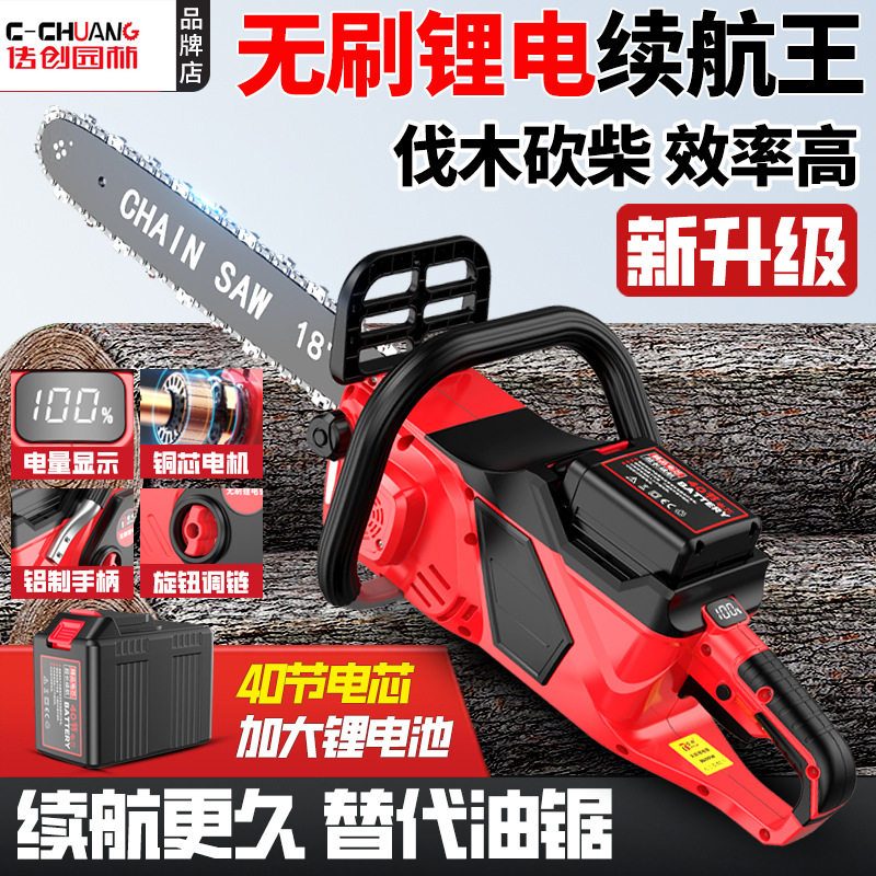 传创电锯电芯充电式大功率锂电链锯小型家用户外砍树伐木